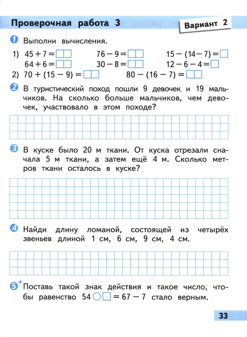 Проверочная по математике 1 класс. Проверочная работа стр 21. Проверочная по математике 1 класс. Проверочные математика 4 класс перспектива. Контрольная тетрадь по математике 2 класс моро.
