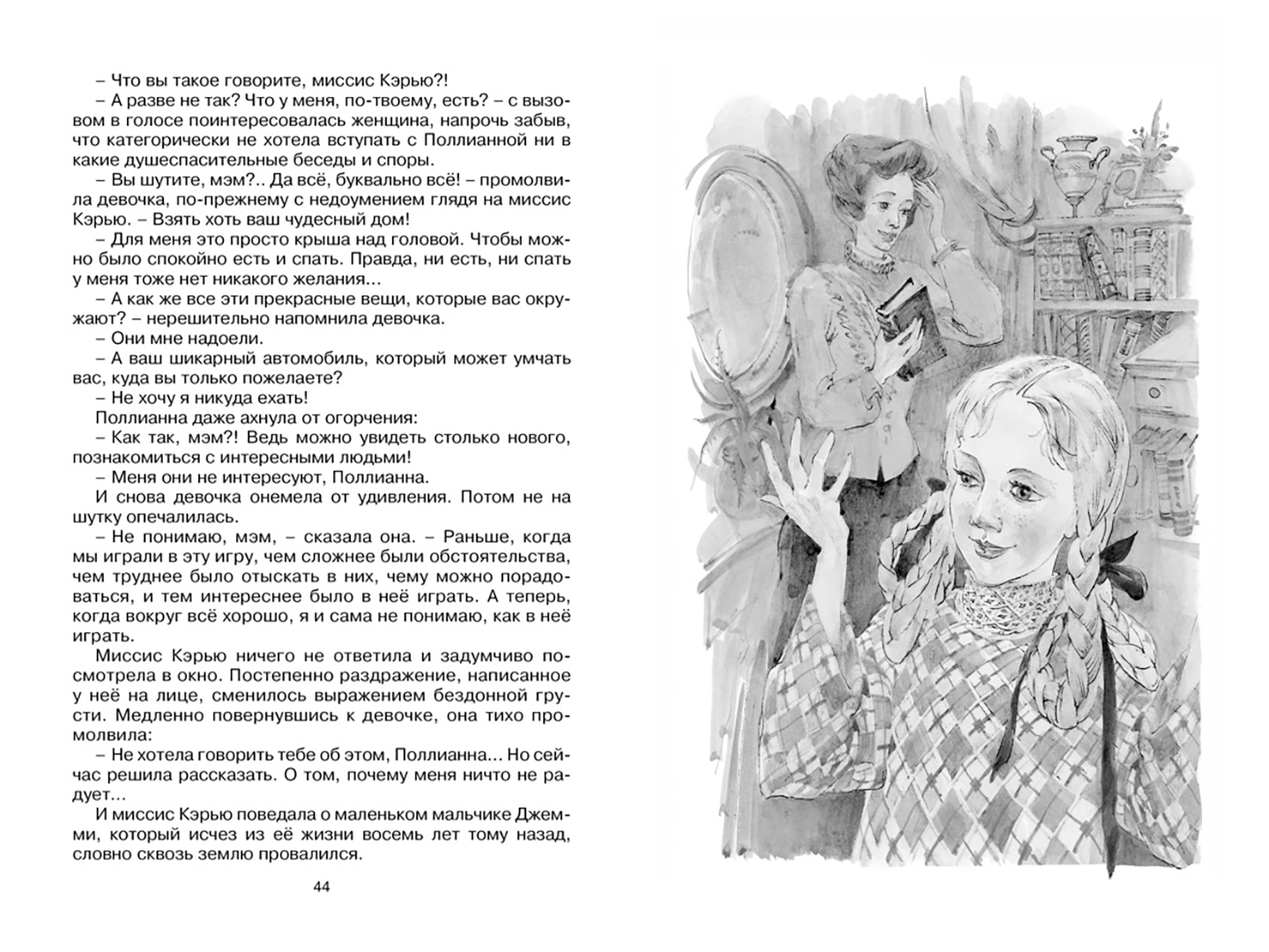 Поллианна книга содержание. Элинор портер &quot;поллианна&quot;. поллианна иллюстрации к книге. поллианна вырастает махаон. поллианна вырастает иллюстрации.