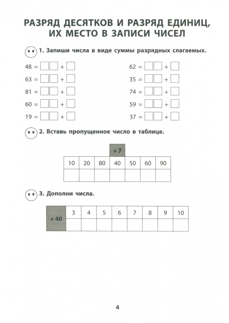 8007004 по разрядным слагаемым 5 класс. 8007004 по разрядным слагаемым 5 класс