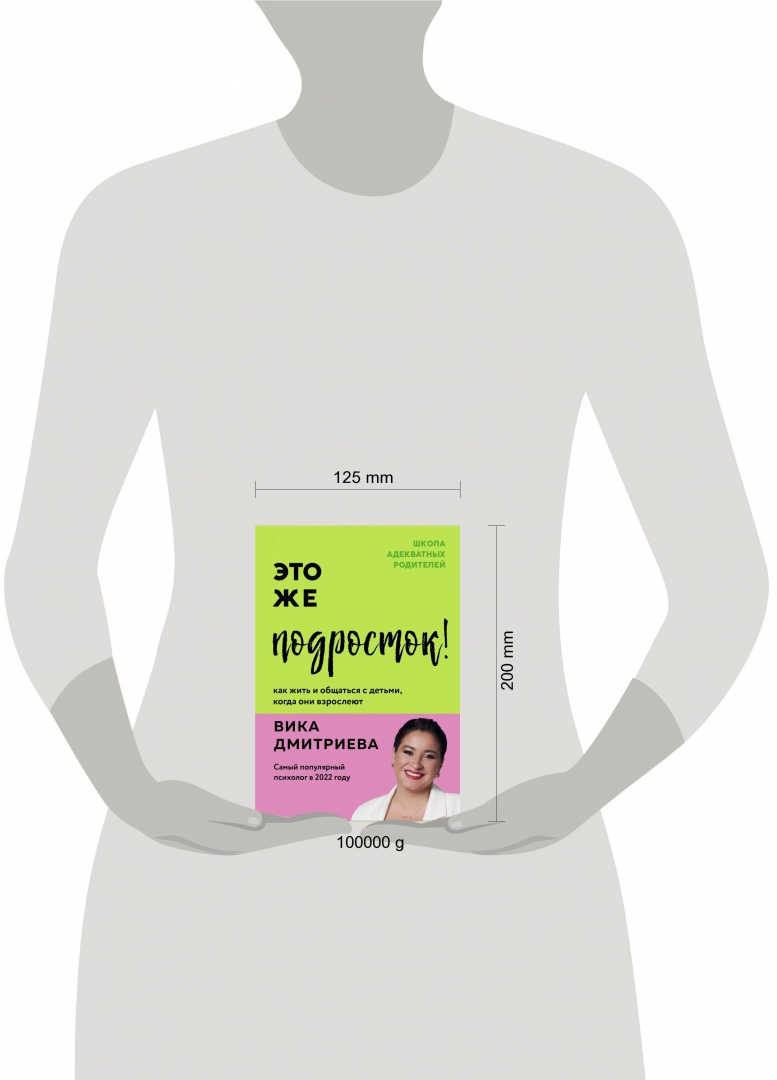 Книга это же ребенок вика. Это же подросток книга.