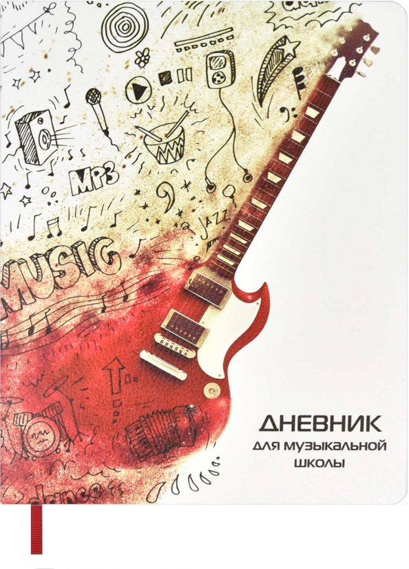 Дневник для музыкальной школы Валберис
