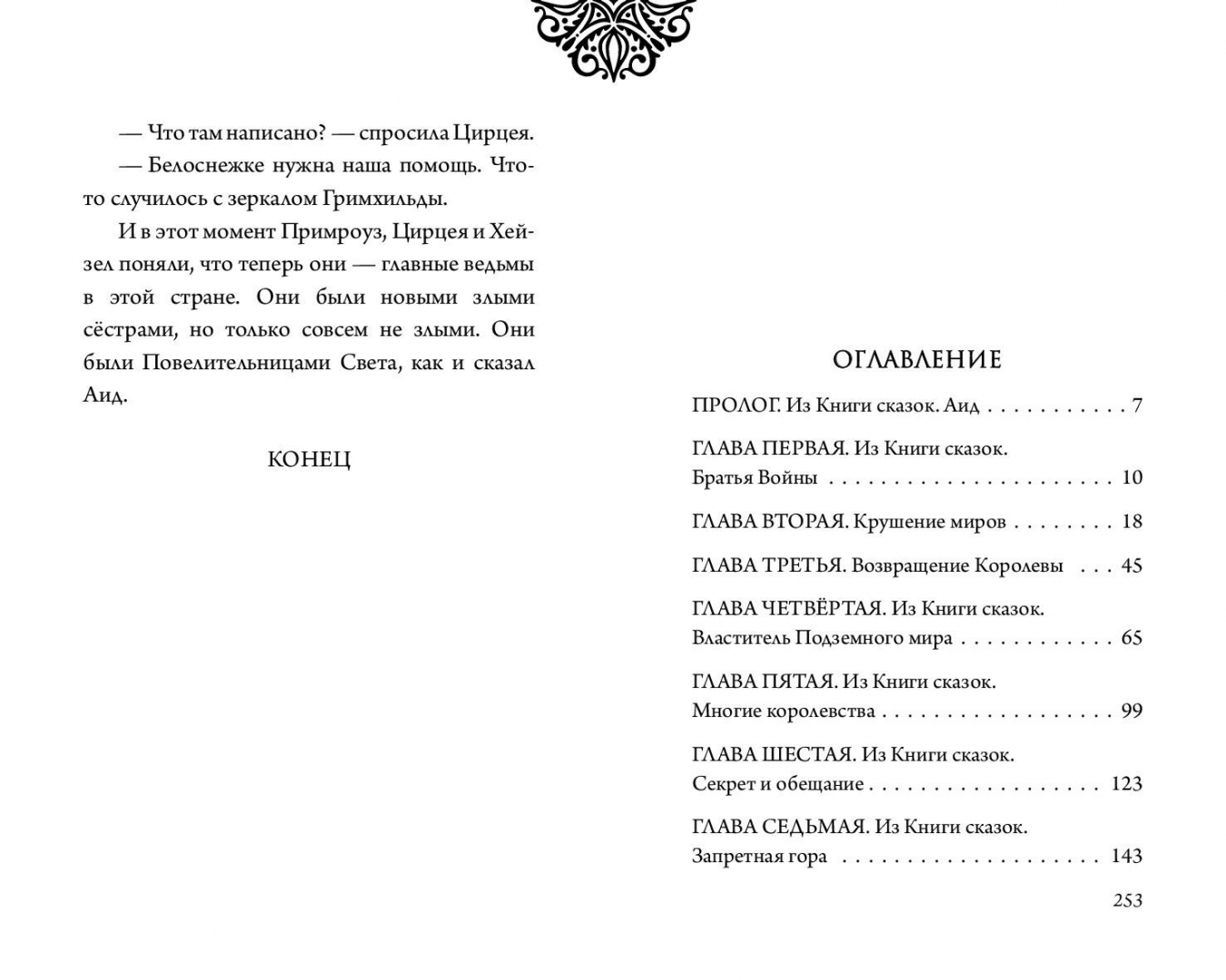 Серена валентино книги аид. Владыка подземного царства. Боги подземного царства древней греции. Аид история повелителя подземного. Злодеи дисней нерассказанные истории.