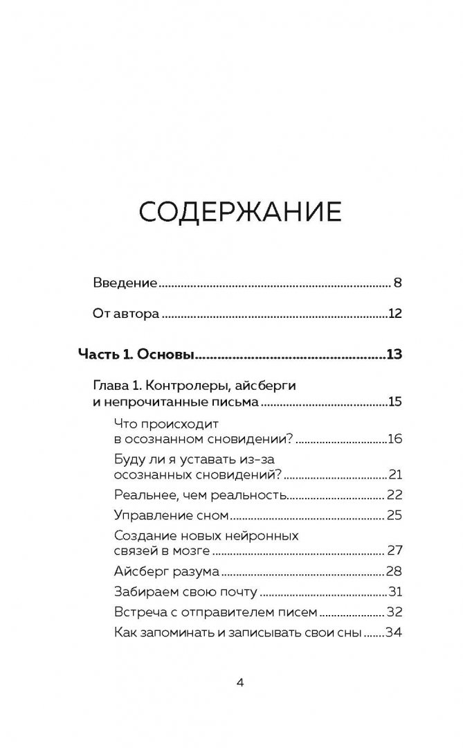 Содержание выдумать