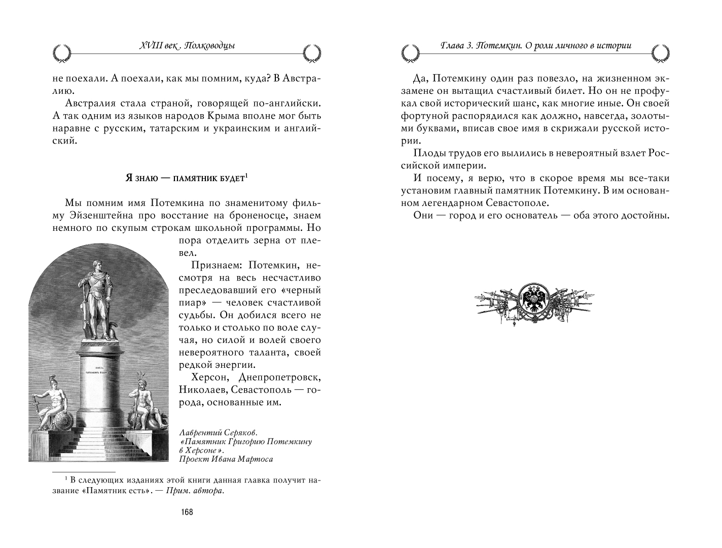 Мединский полководцы. В.Мединский рассказы из русской истории XVIII век. Рассказы из русской истории Мединский. Мединский рассказы из русской истории книга.