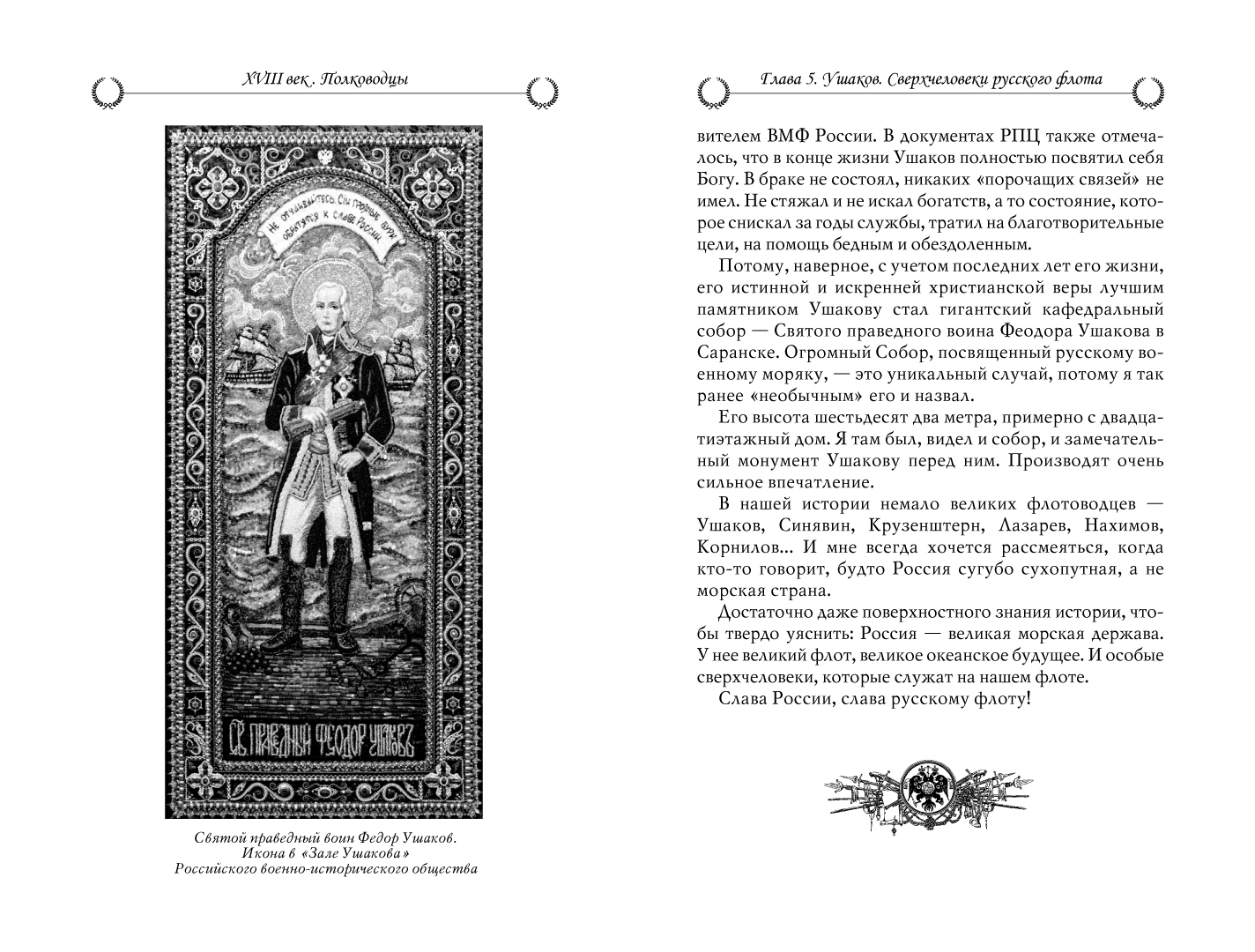 Мединский полководцы. В.Мединский рассказы из русской истории XVIII век. Мединский рассказы из русской истории 18 век книга. Рассказы из русской истории XVIII век Мединский. Лермонтов.