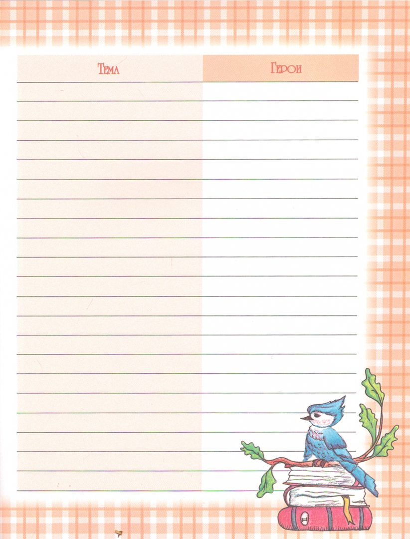 Календарь май читательский дневник