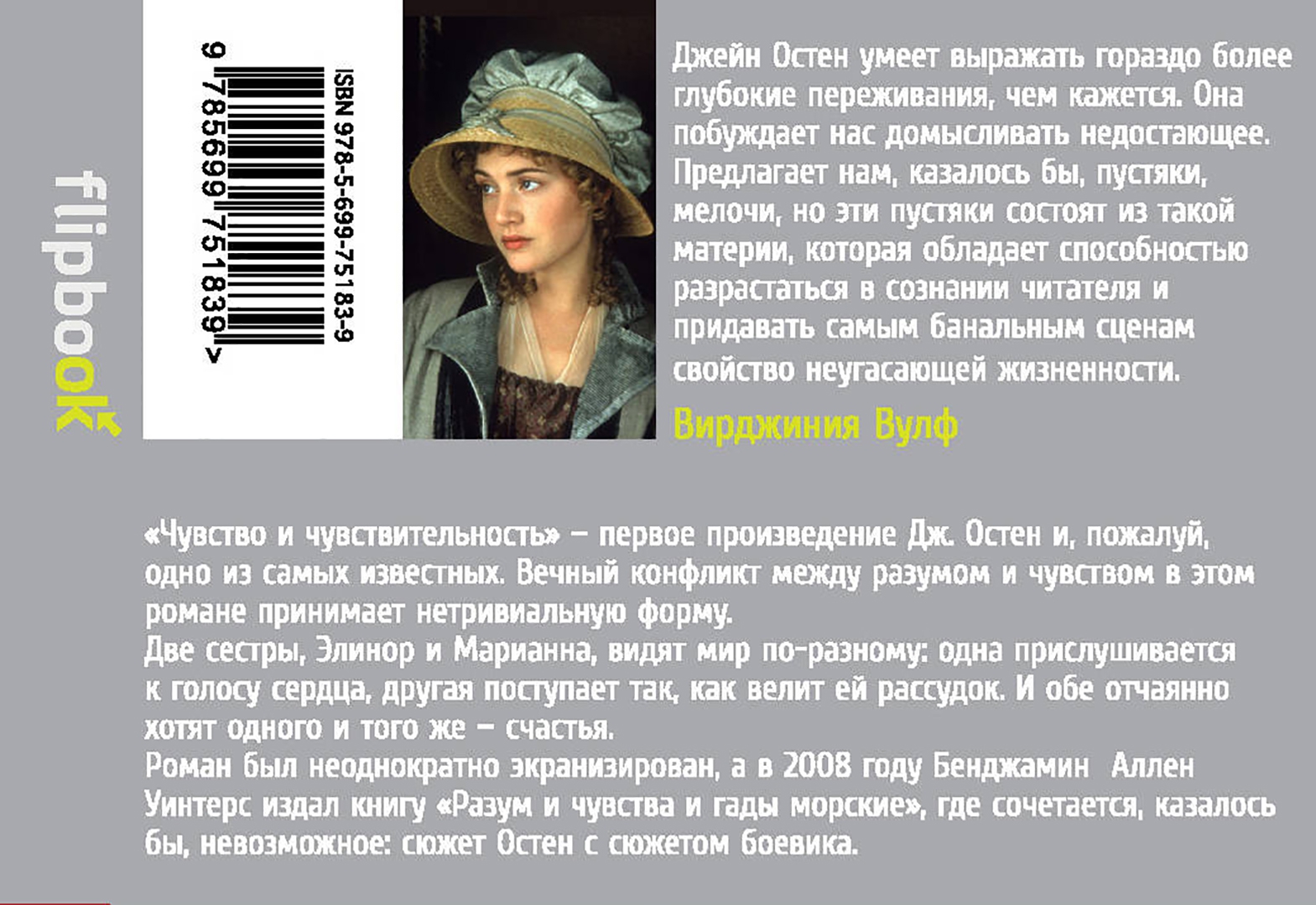 Чувство и чувствительность. Разум и чувства Остен. Остен Джейн 