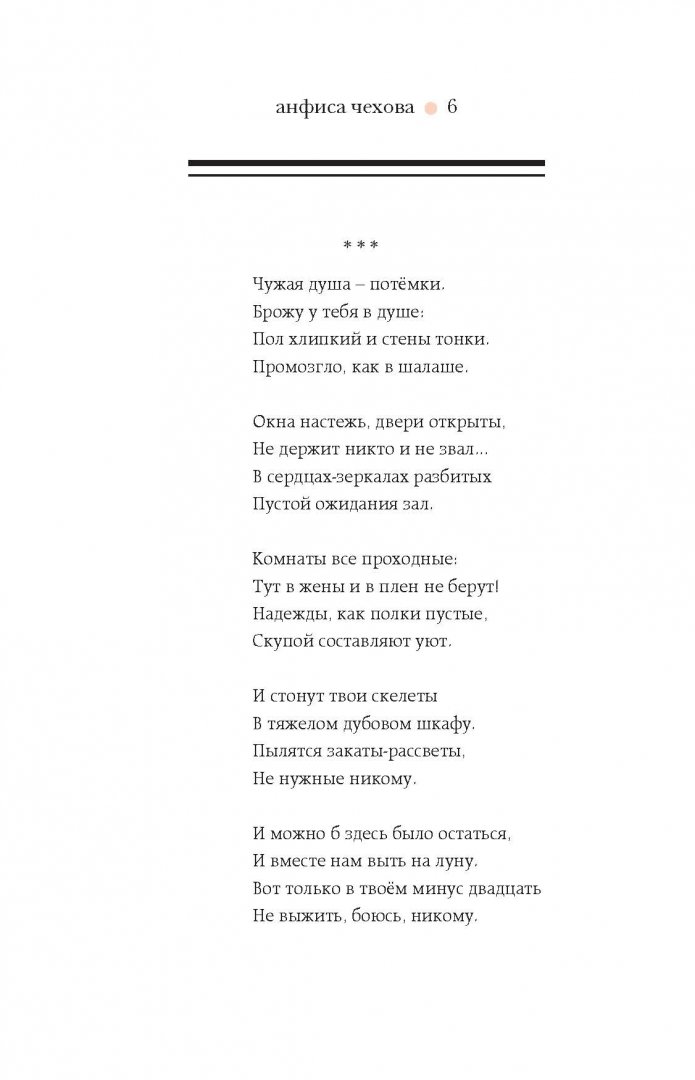А п чехов стихи. Чехов стихотворения. Сборник стихов чехова. Стихотворение антона павловича чехова для 5 класса. Стих а чехова.