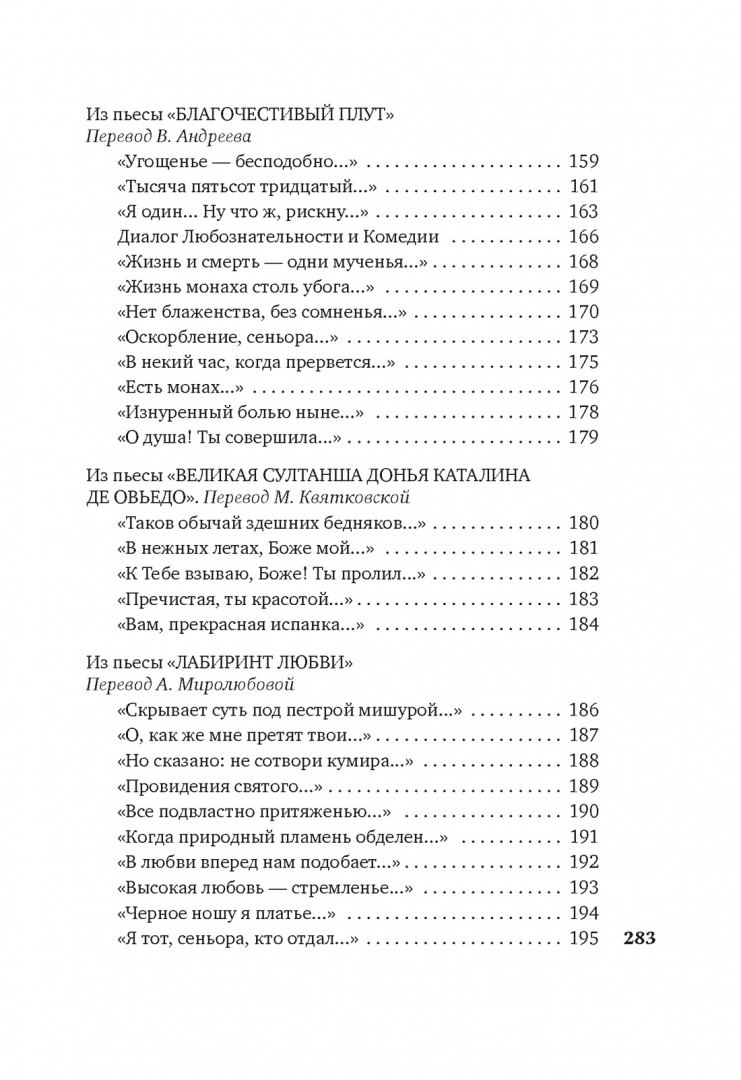 Купить книгу «<b>Лабиринт</b> <b>любви</b>» Сервантес Мигель де Сааведра в интернет-магаз...