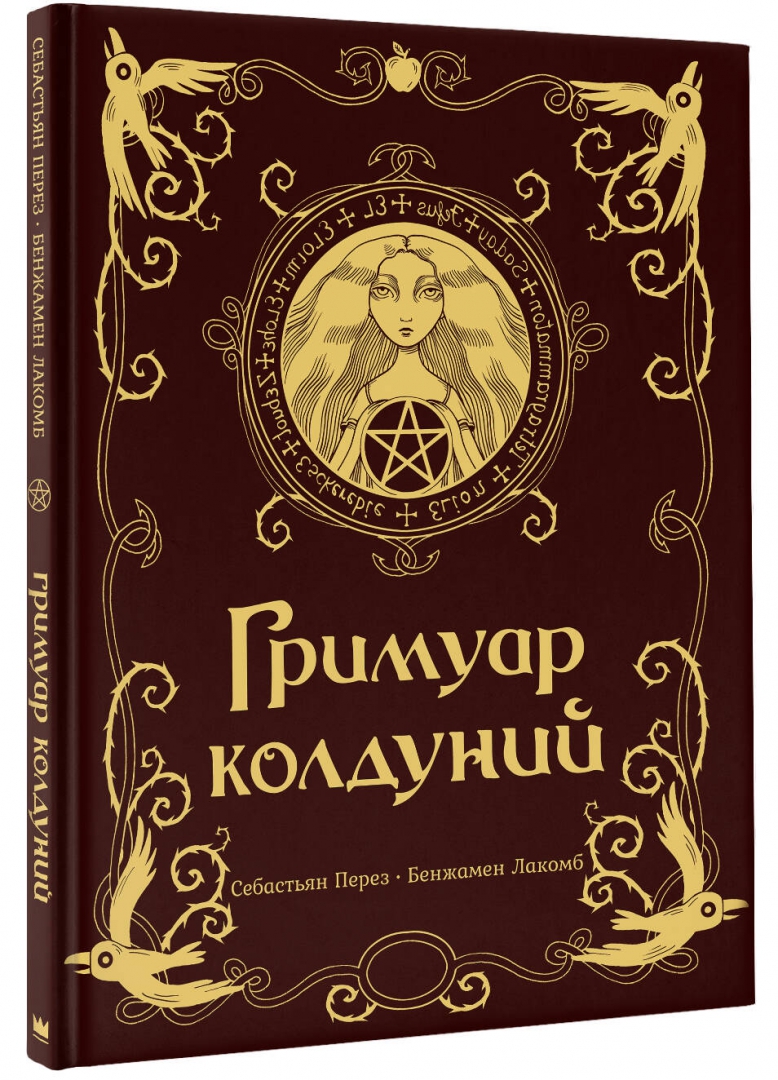 Книги Про Ведьм Купить