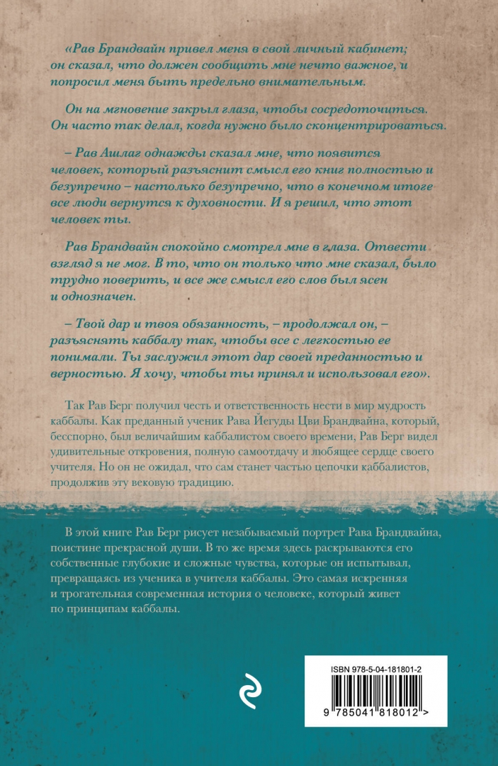 Берг каббала. Рав берг. книги о бергало. берг рав &quot;победить хаос&quot;. берг книга время и пространство.
