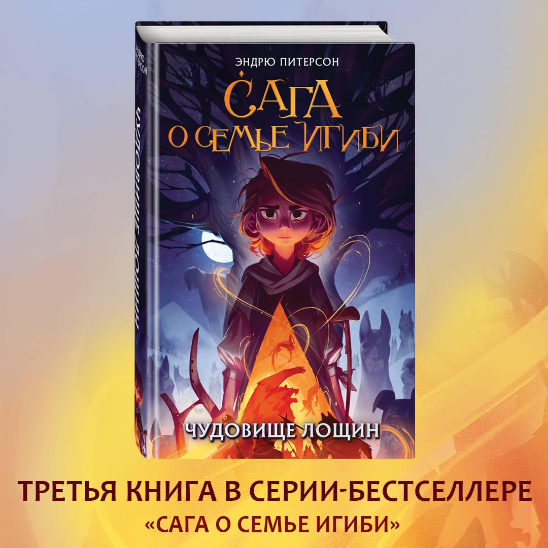 Сага О Семье Игиби Купить Книгу
