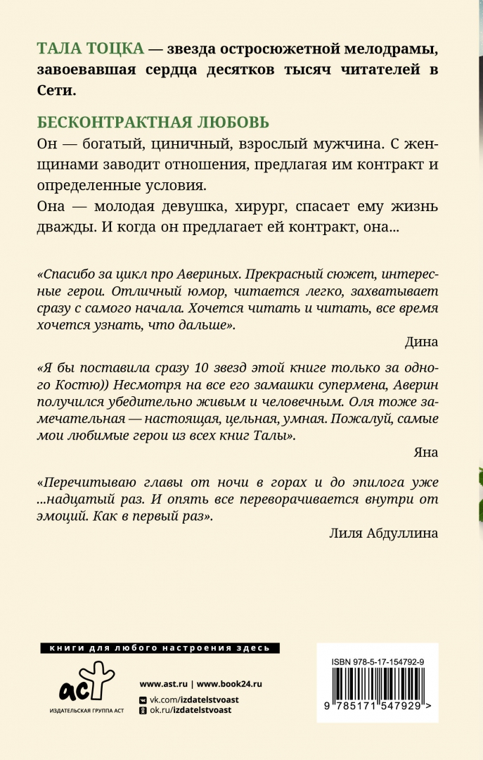 Читать тоцка отбор для олигарха. Тоцка неверный книга год издания. тоцка неверный.