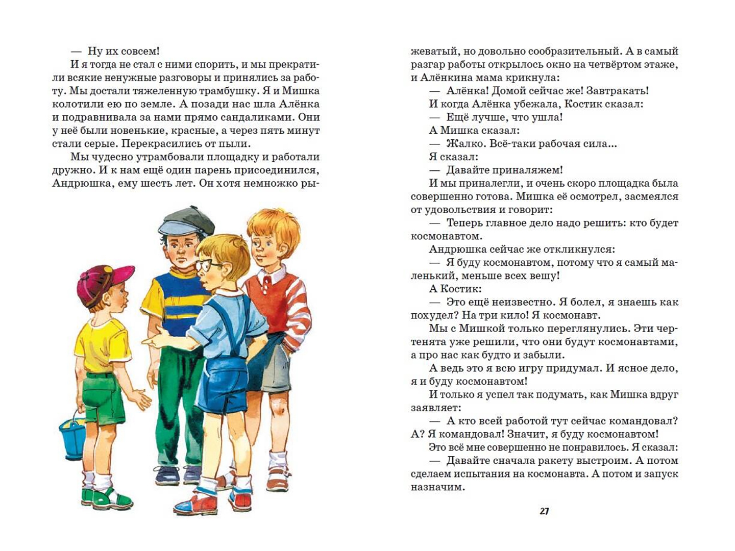 И все тайное станет явным. Драгунский с сыном Денисом. Все рассказы Драгунского.