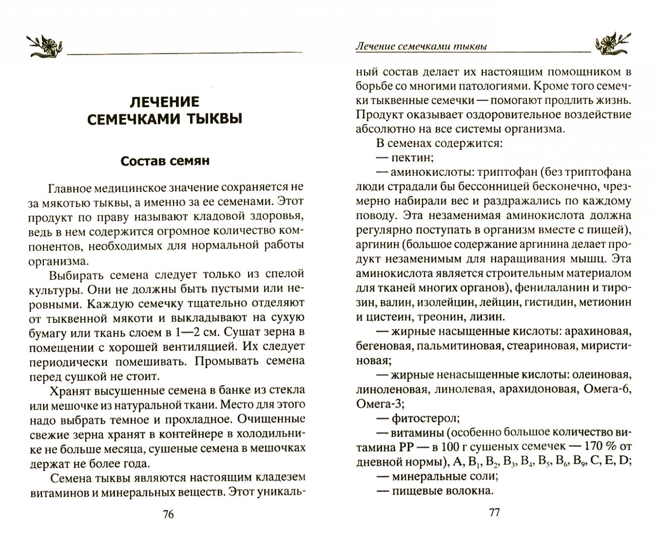 Отделение излечения семени