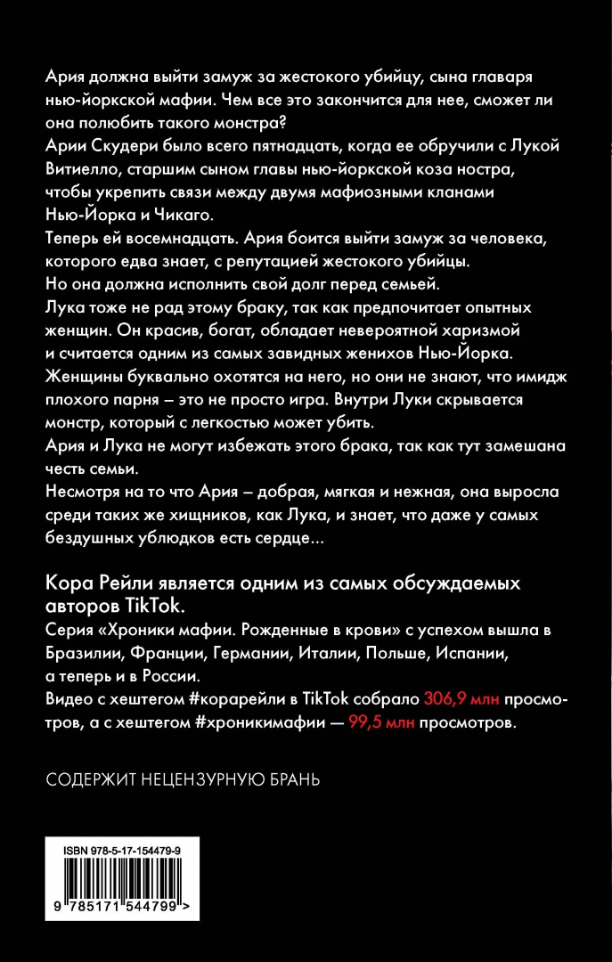 Читать книгу связанные честью. Связанные честью книга.