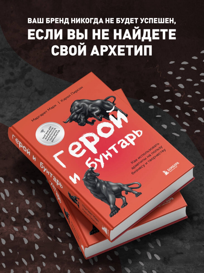 Герой И Бунтарь Книга Купить Москва