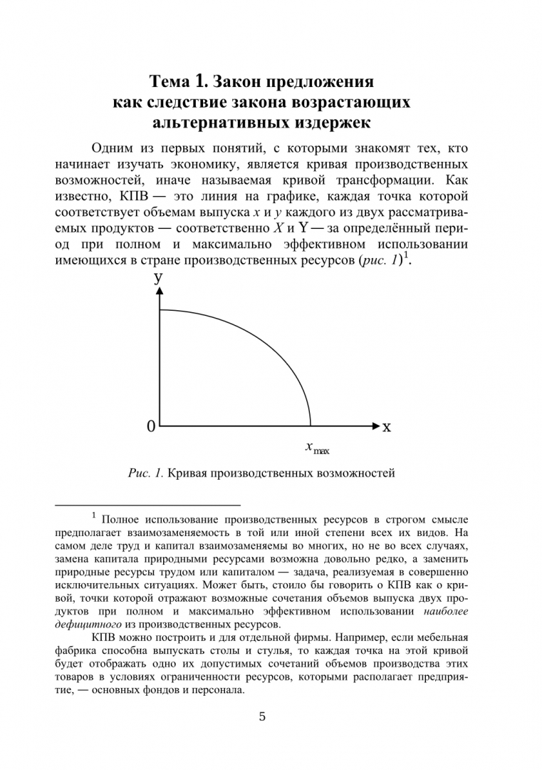 Альтернативная Стоимость Кривая Производственных Возможностей Общества