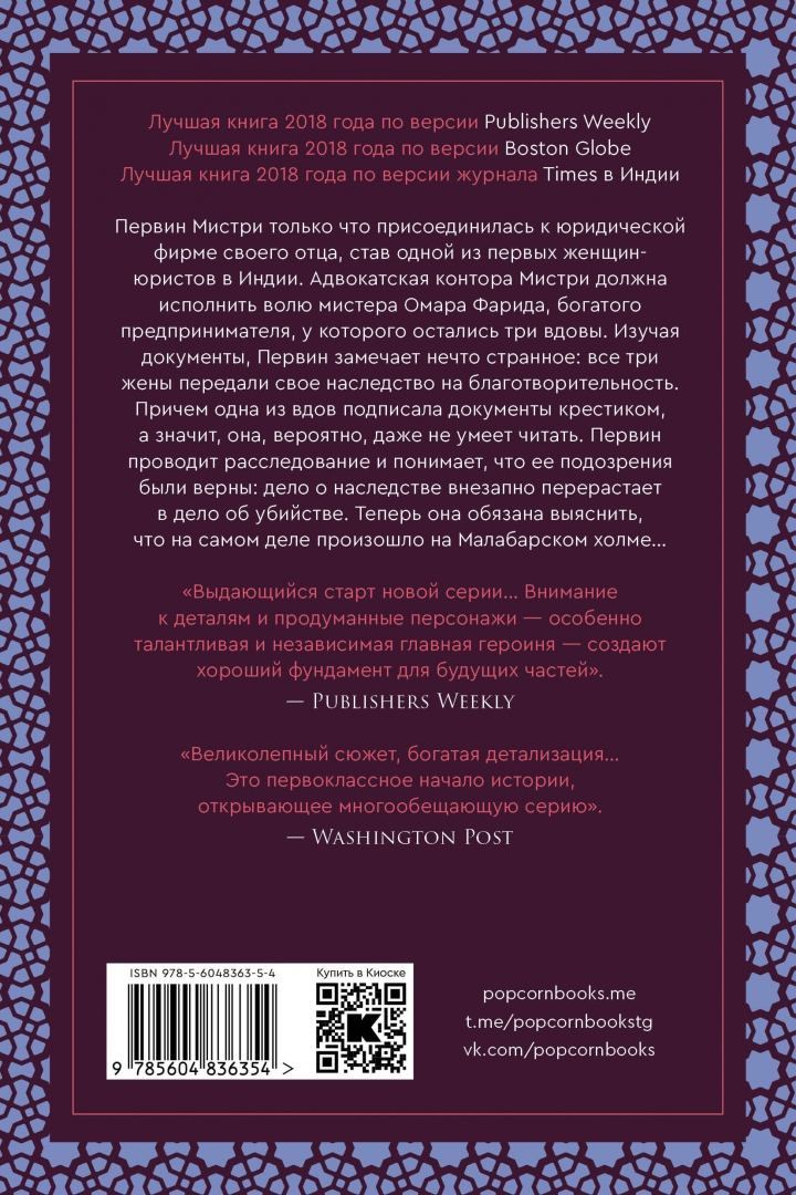 Масси суджата "кровавая манга". Суджата масси иллюстрации к книге. Малабарские вдовы книга. Суджата масси. Суджата мехта.