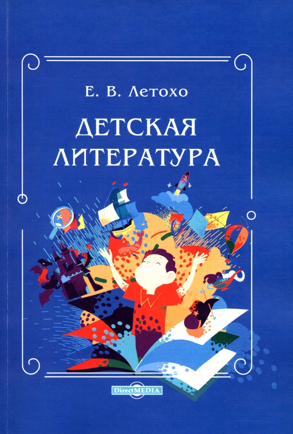 Детская литература
