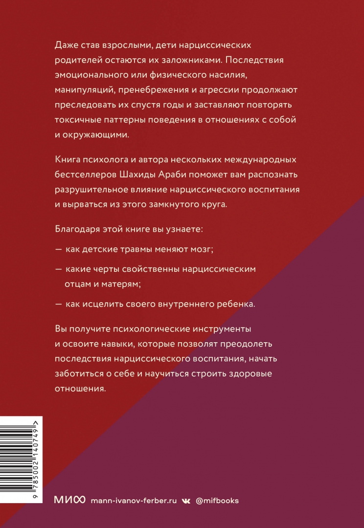 Шахида араби дети нарциссов. Дети нарциссов книга. Исцеление травмы.