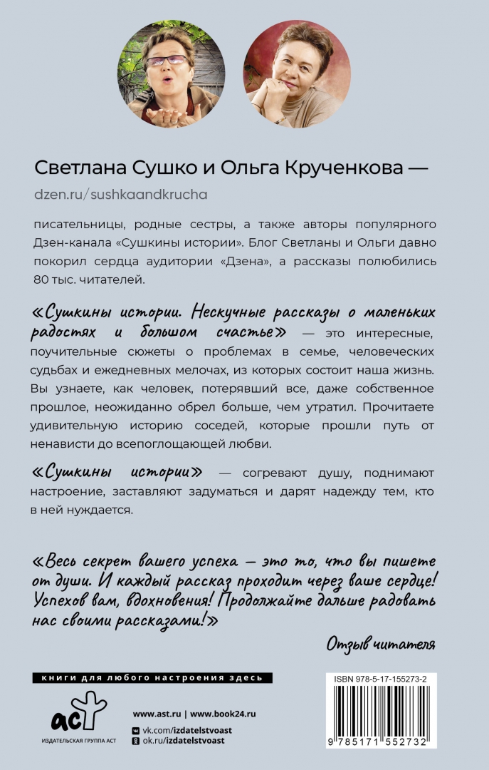 Сушкины рассказы читать
