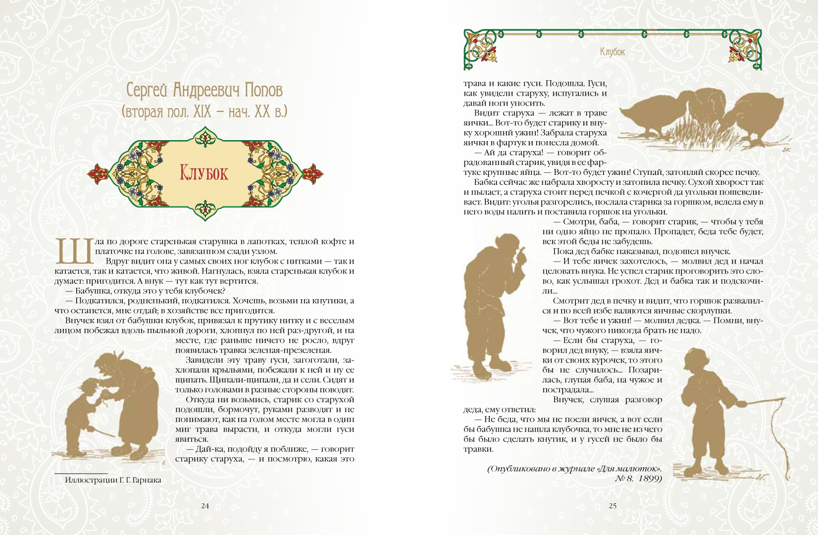 Татары сказка короткая. Сказки татары народные. Татары сказка короткая. Маленькие сказки на татарском. Татары сказка короткая.
