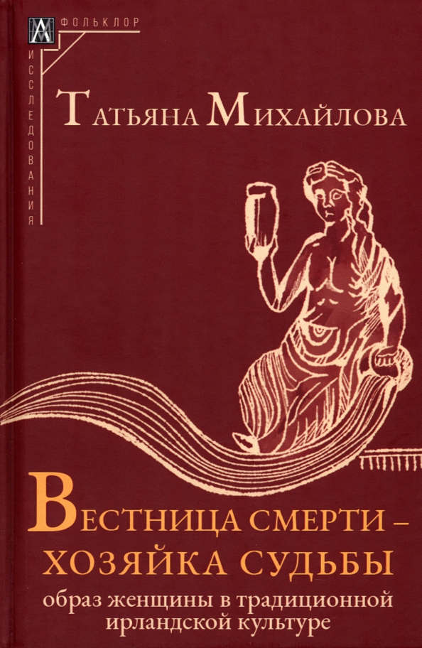 Хозяйка судьбы книга.