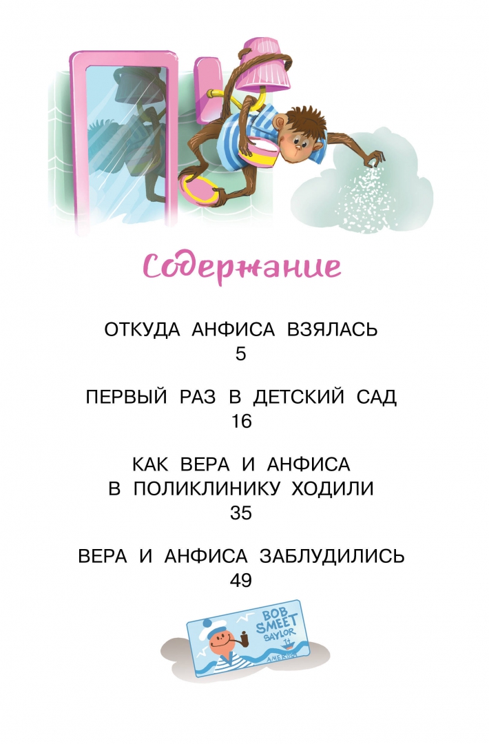 Вера И Анфиса Книга Купить