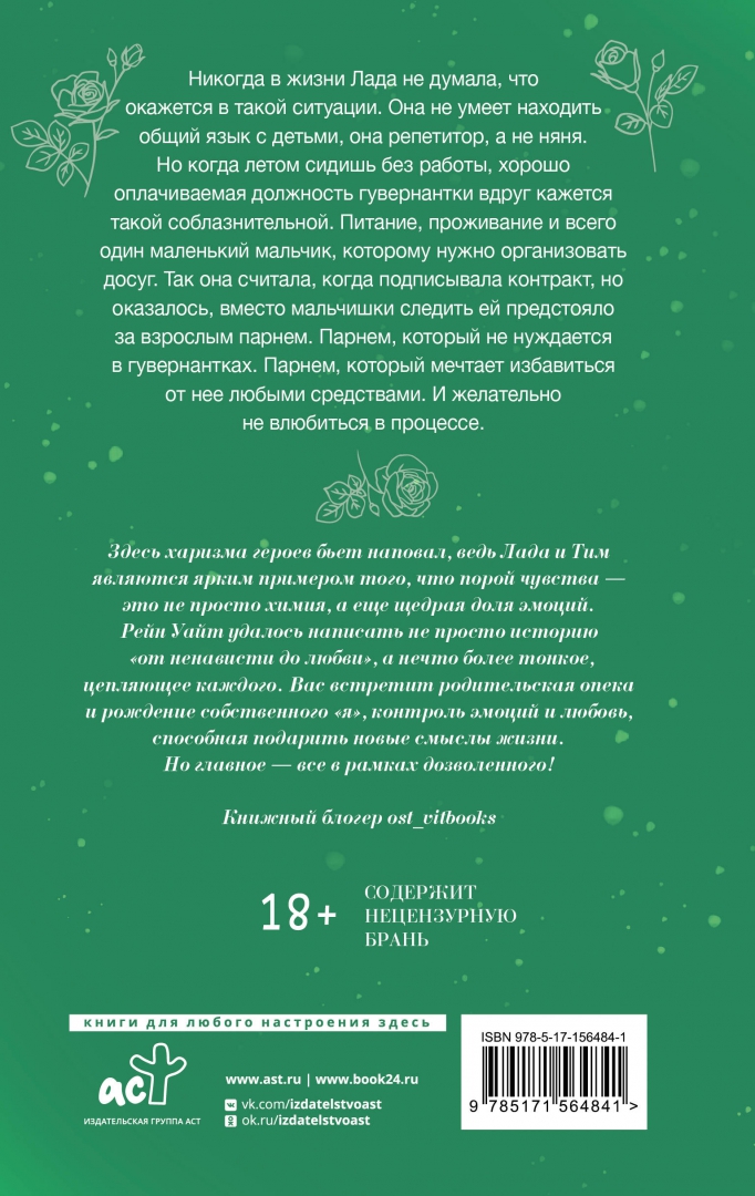 Книга в рамках дозволенного рейн уайт. В рамках дозволенного Рейн Уайт. В рамках дозволенного книга. Рамки дозволенного.