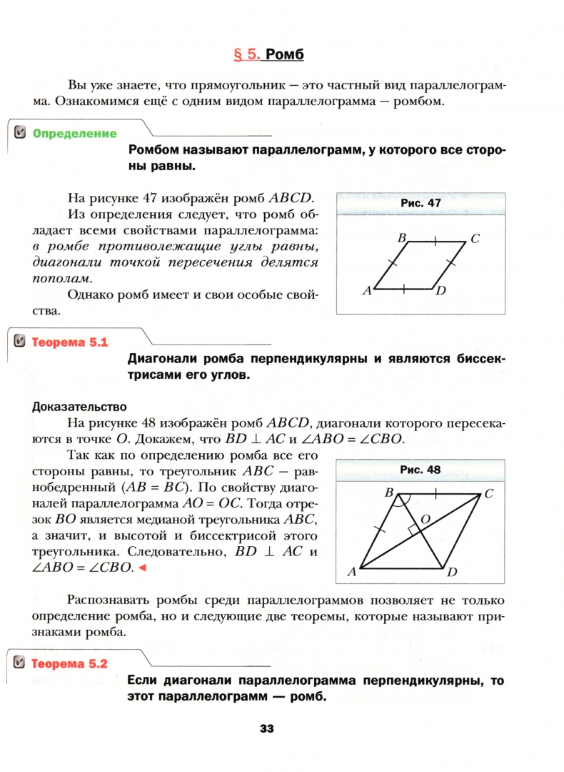 Площадь квадрата равна квадрату его стороны доказательство. 2 2 5 теоремы. 1 геометрия 8 класс мерзляк. 2 стереометрия. Perpendicular bisector on a lines.
