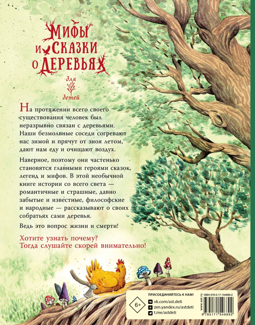 Придумать сказку. Маленькая сказка про берёзку. Маленькая сказка о дереве. Ушинский спор деревьев иллюстрации. Сказка про березку.
