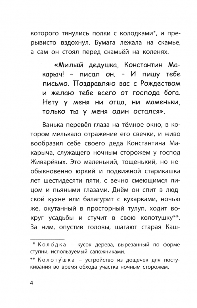 Чехов мальчики содержание для читательского дневника. Чехов мальчики план для 4 класса. Чехов мальчики книга. План мальчики Чехова 4 класс. Чехов мальчики распечатать текст полностью