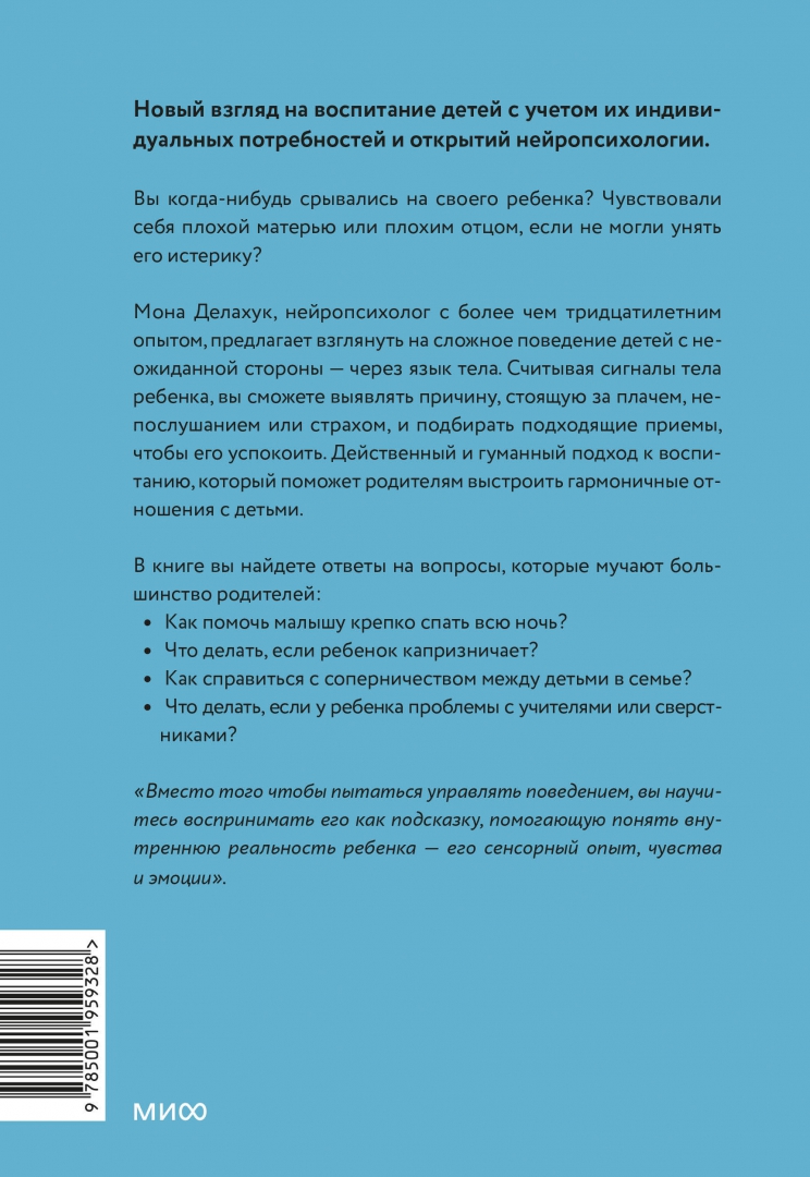 Мона делахук. Мышление разведчика книга. Саманта Бордман.