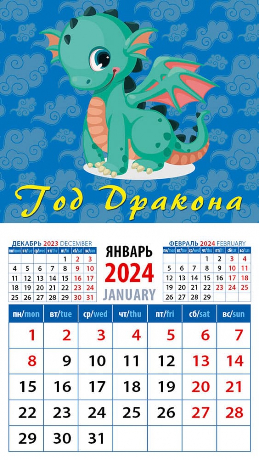Год дракона 2025 какой календарь 2024 Календарь Год дракона - купить книгу с доставкой Майшоп