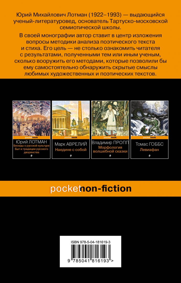 Лотман поэтическое слово. Лотман анализ поэтического текста. Структура стиха. Анализ поэтического текста.