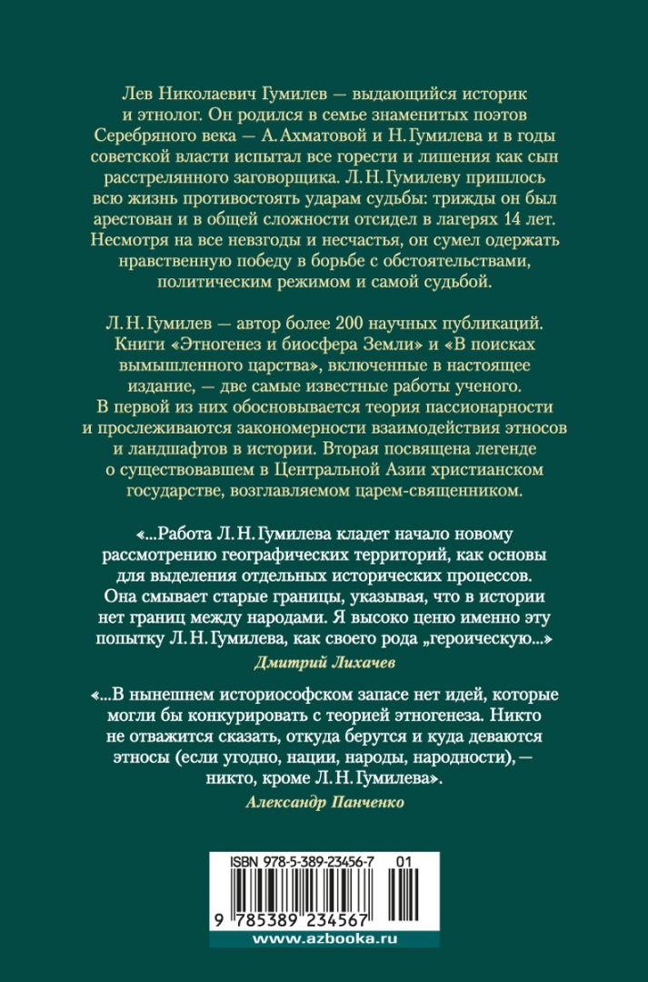 Книга л.н.Гумилева "Этногенез и Биосфера земли". Лев Гумилев Этногенез. Этногенез Гумилева книга. Гумилёв Этногенез и Биосфера земли.