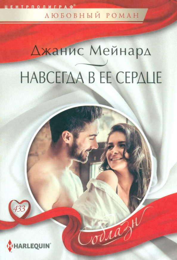 Книга навсегда с ним. Книга вместе навсегда. книга разрушительная любовь. испытание для любящих сердец.