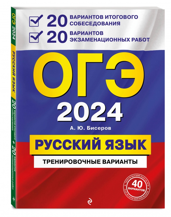 Огэ 2025 30 вариантов