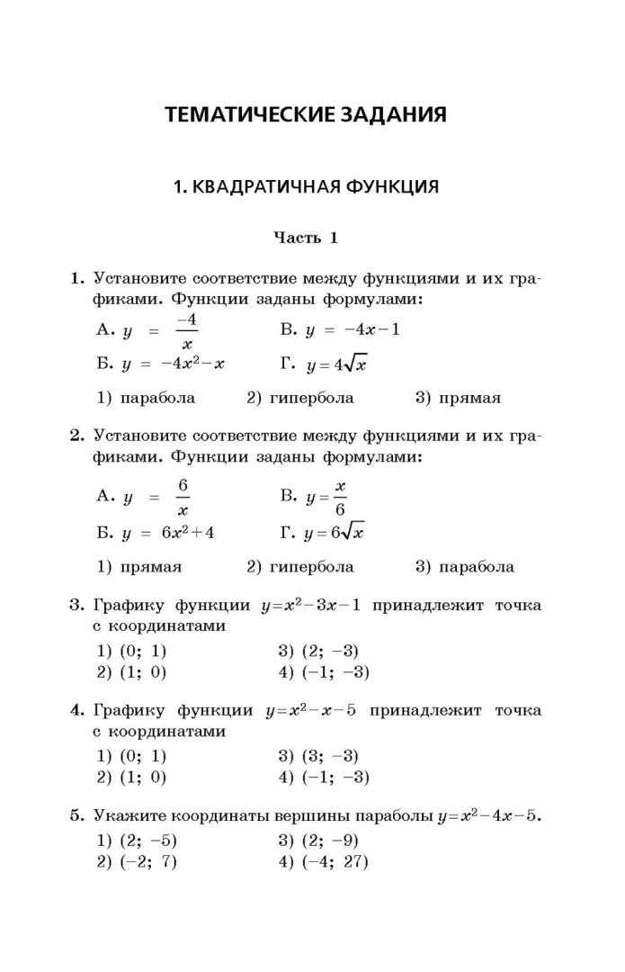 Тренировочные задания огэ математика 9 класс