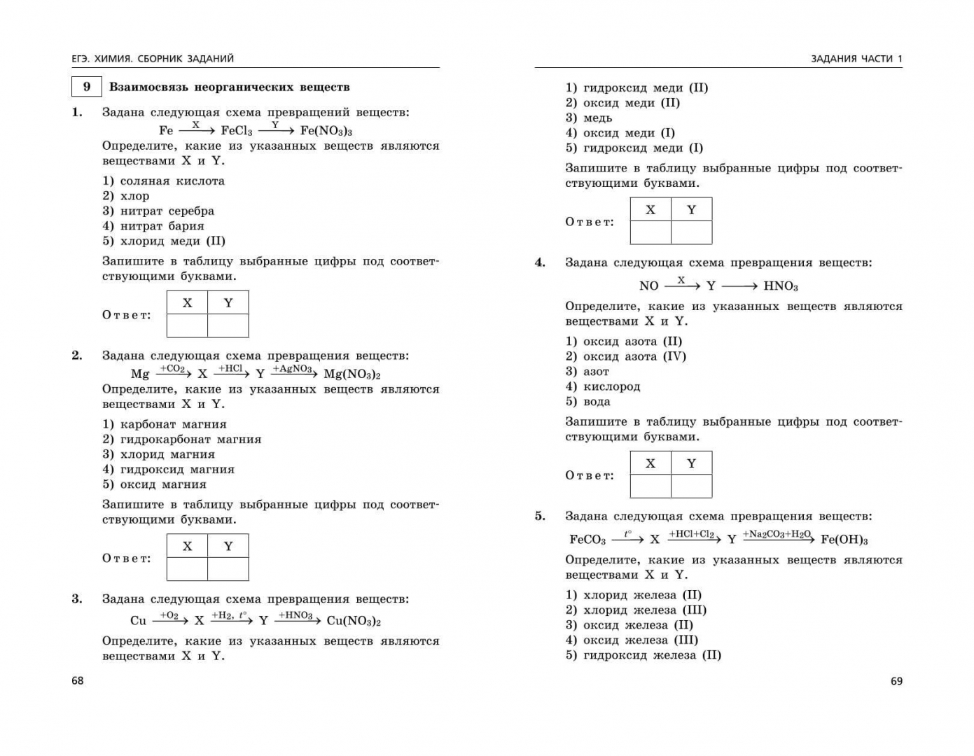 Тренировочные варианты егэ по химии 2024. ЕГЭ химия 2024. Задания ЕГЭ химия 2024. Ответы на задания ЕГЭ химия 2024. Сборник ЕГЭ химия 2024.