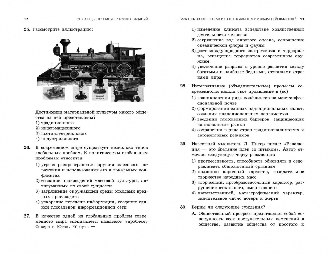 Описание картинки обществознание огэ. 5 Задание ОГЭ общество. Задание 5 ОГЭ Обществознание. Сборник ОГЭ Обществознание 2024. ОГЭ по обществознанию 5 задания труд.