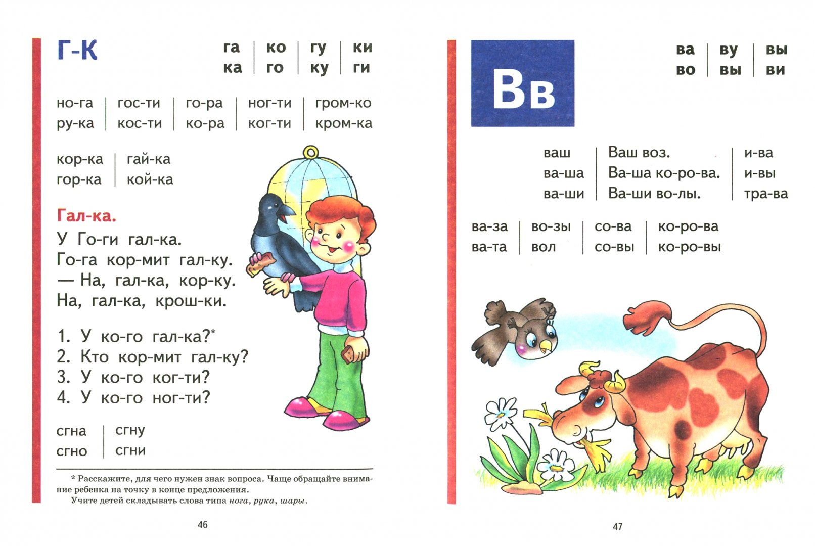 Картинки букварь жукова для дошкольников