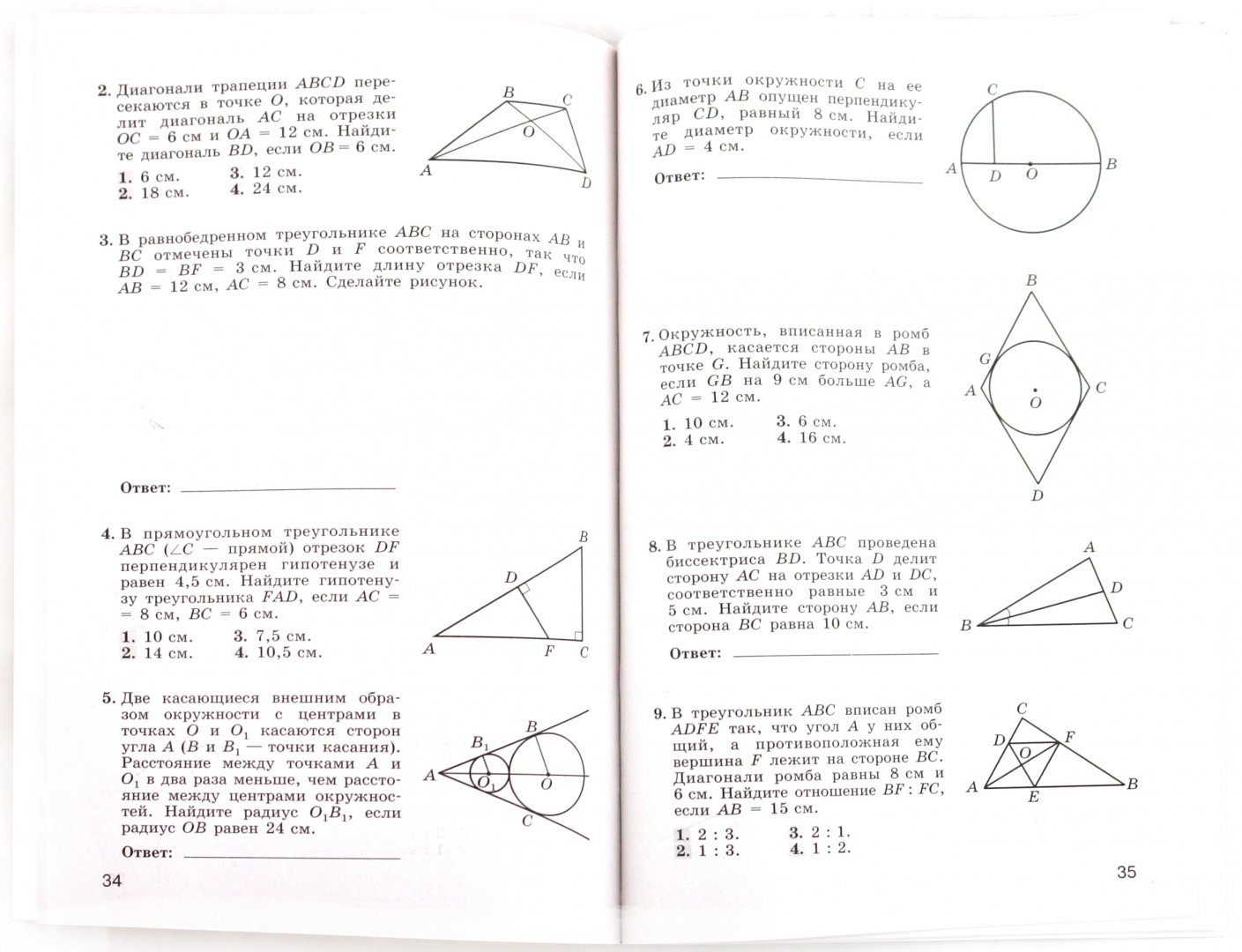 Итоговая контрольная по геометрии 8 класс. Контрольно методические материалы по геометрии 8 класс атанасян. Геометрия 8 класс атанасян тематические тесты. Геометрия тест 29 вариант 2. Ответы мищенко геометрия 8 класс тематические тесты.
