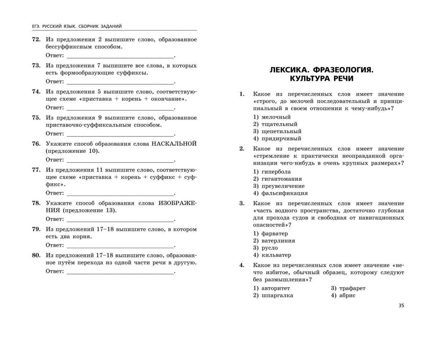 Сборники заданий ЕГЭ русский 2024. ЕГЭ русский язык Бисеров 2024 ответы. А.Ю.Бисеров ЕГЭ 2024 тесты с ответами и решениями.