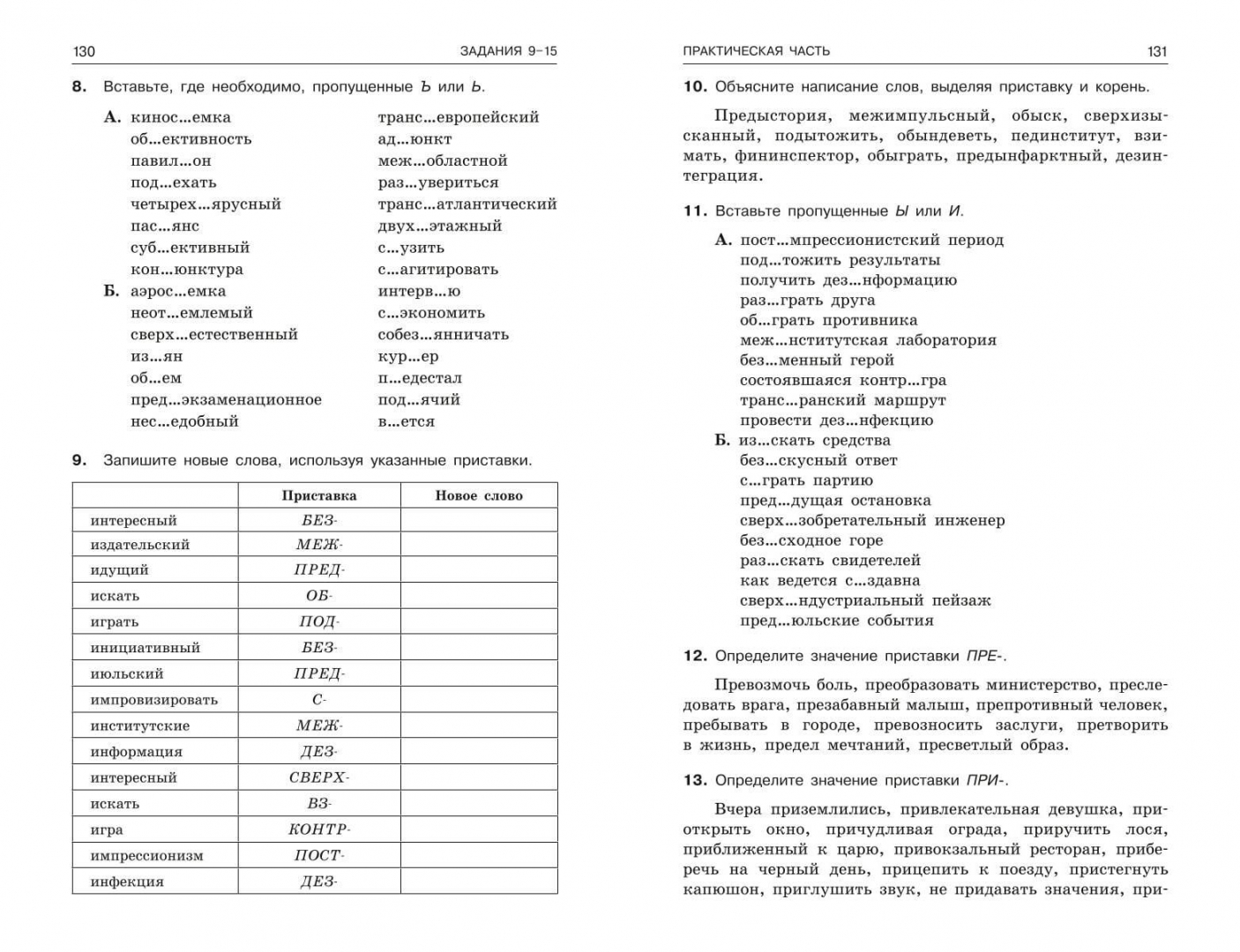 Дальний восток егэ 2024 русскому языку