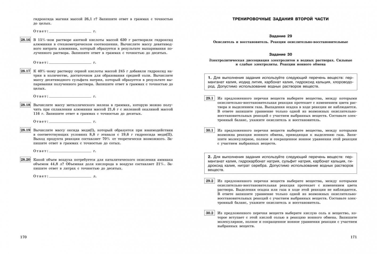 Тренировочные варианты егэ по химии 2024