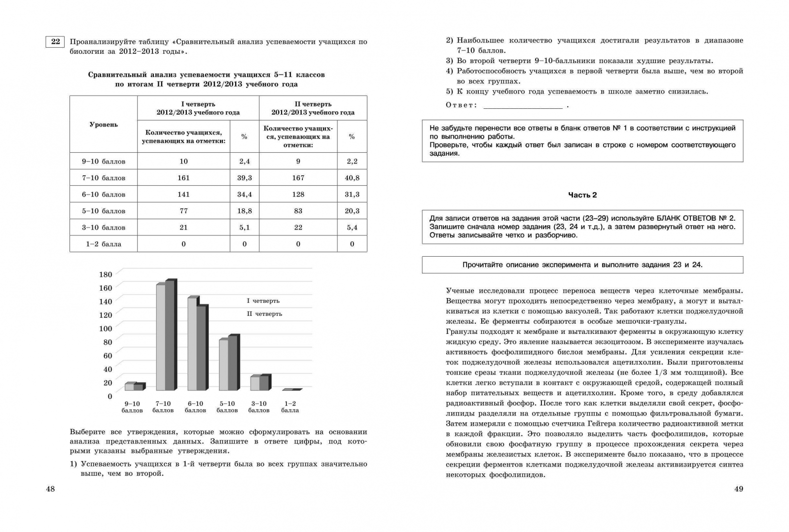 Ответы егэ по биологии 2024 год. ЕГЭ биология 2024. Тренировочные варианты ЕГЭ биология 2024. Критерии биология ЕГЭ 2024.