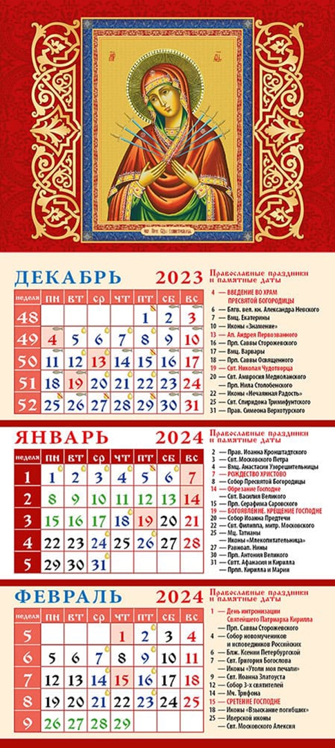 Православный календарь на 23 мая 2024 года