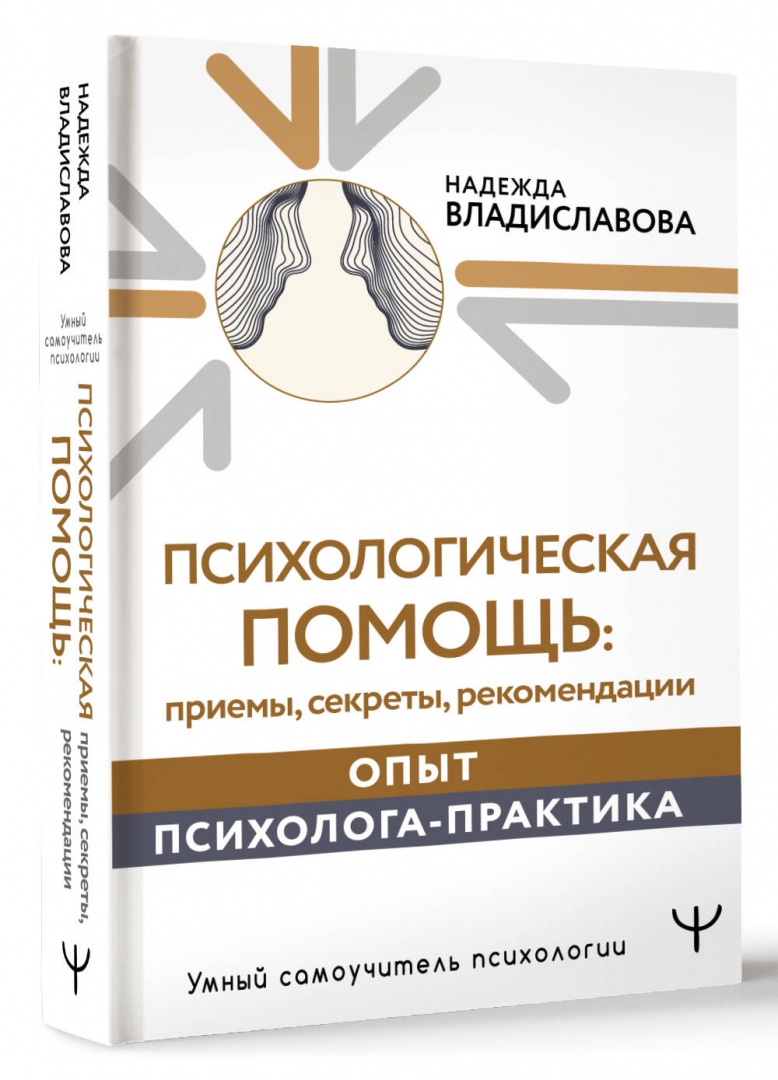 Практика для психологов. Секретная психология. АСТ психология. Психология денег книга.